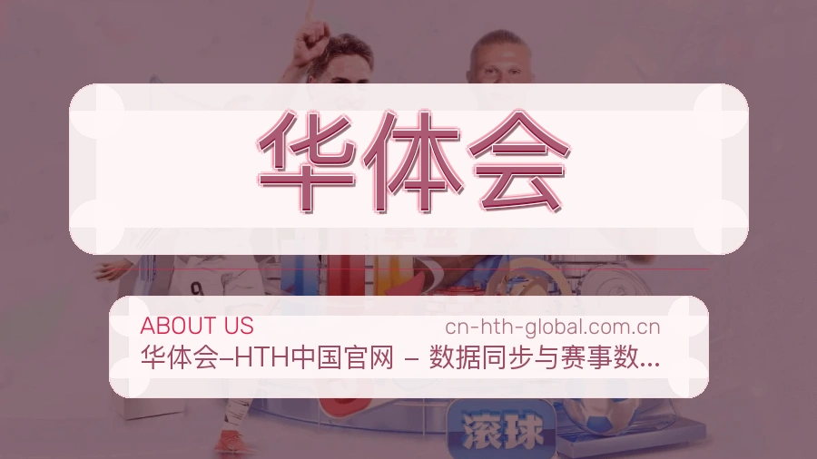 关于华体会团队